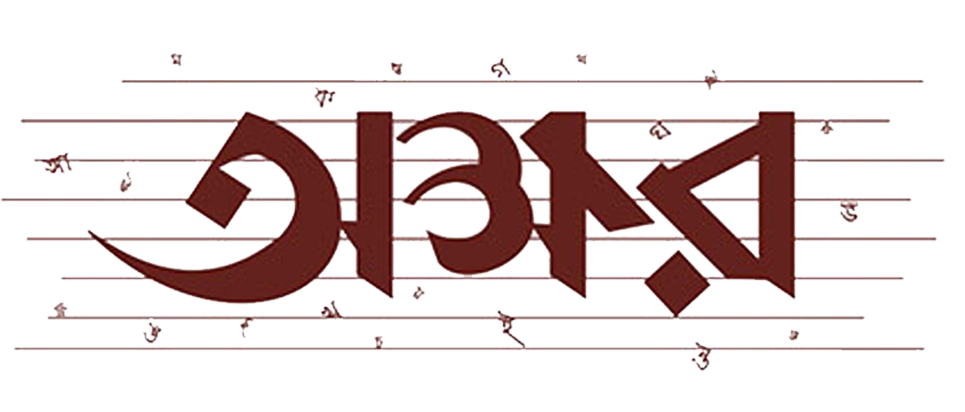 Okkhor_TITLE
