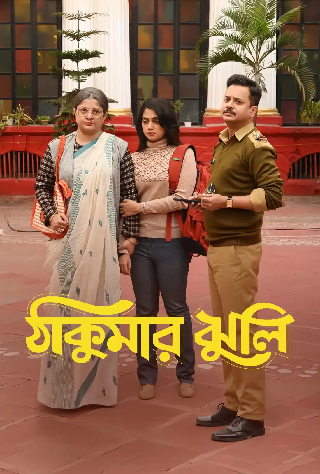 Thakumar Jhuli (2026)