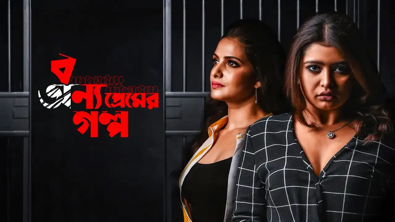 Bonyo Premer Golpo