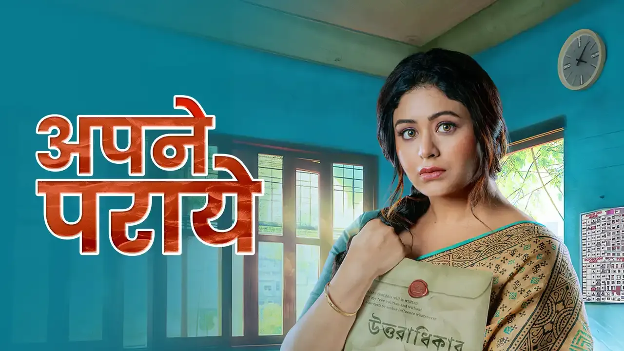 Apne Paraye (Hindi)