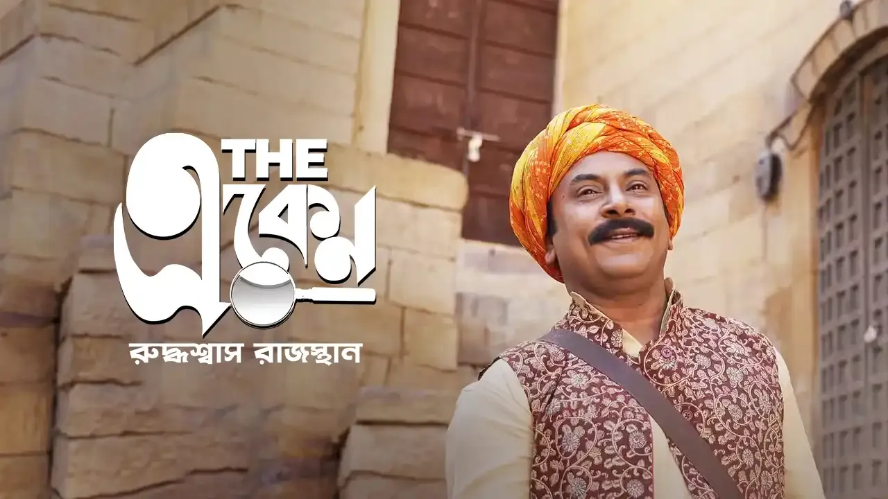 The Eken: Ruddhaswas Rajasthan