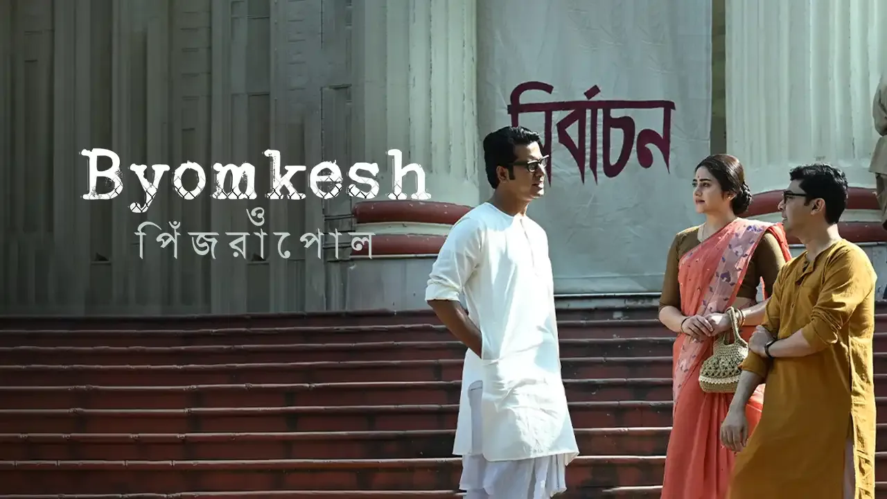 Byomkesh