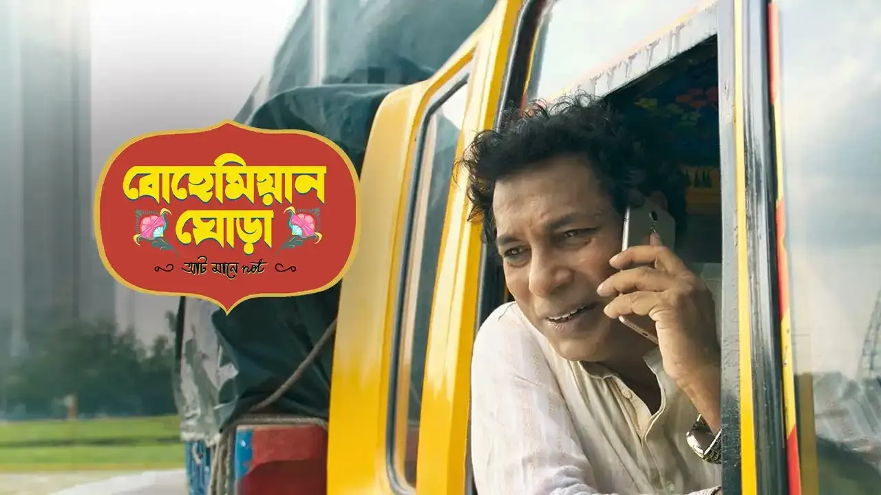 Bohemian Ghora - Promo 2