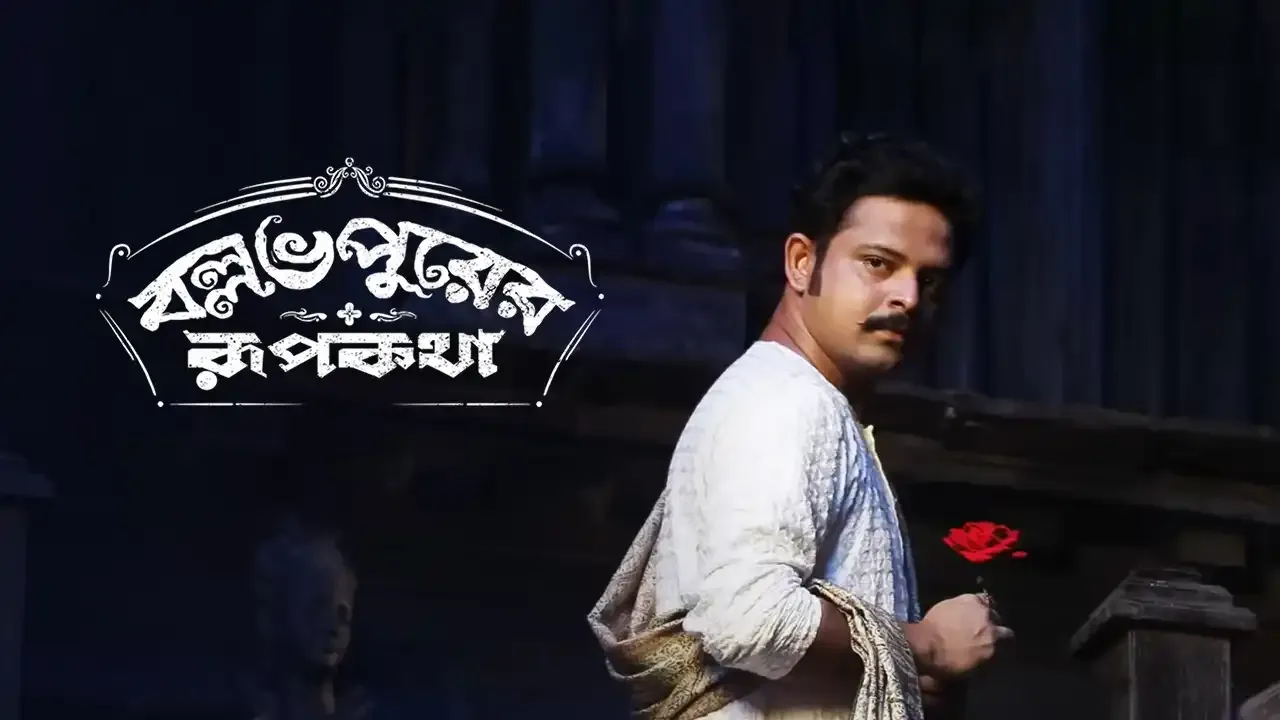Ballabhpurer Roopkotha