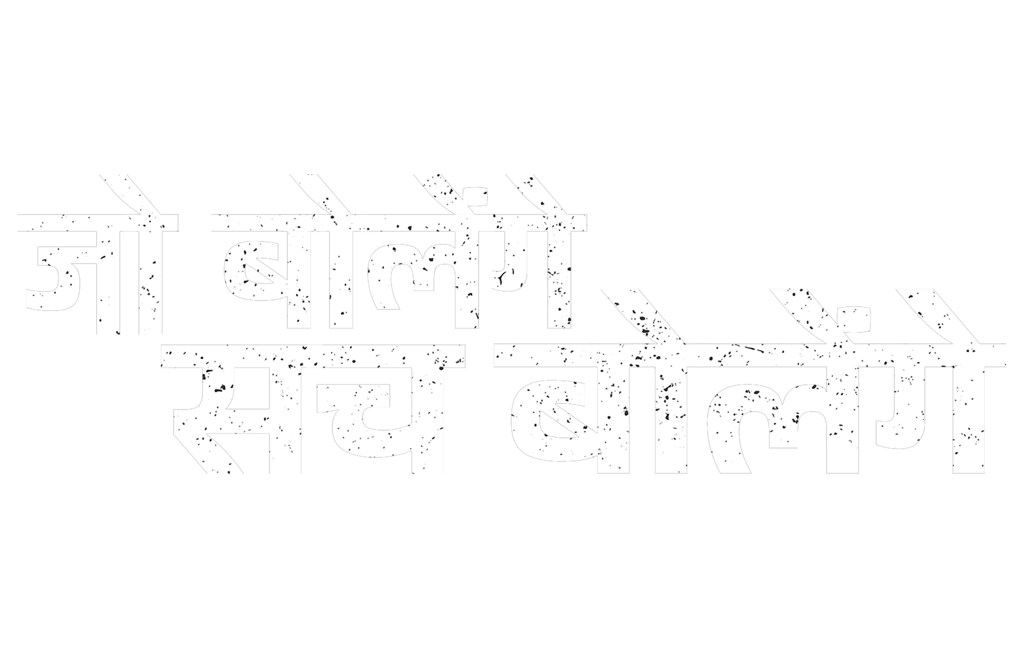 Jo Bolenge Sachh Bolenge
