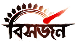 Bishorjon