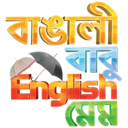Bangali Babu English Mem