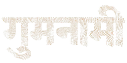 Gumnaami (Hindi)