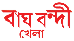 Bagh Bondi Khela