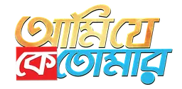 Ami Je Ke Tomar