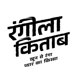 Rangeela Kitab (Hindi)