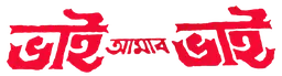 Bhai Amar Bhai
