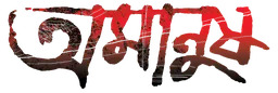 Amanush