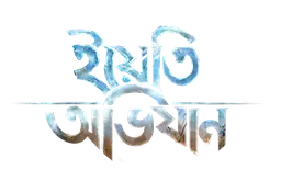 Yeti Obhijaan