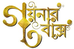 Goynar Baksho