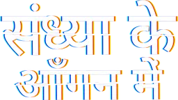 Sandhya Ke Aangan Mein (Hindi)