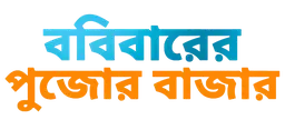 Robibarer Pujor Bazar