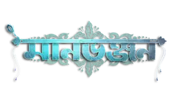 Manbhanjan