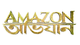 Amazon Obhijaan