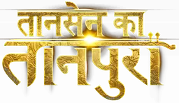 Tansen Ka Tanpura (Hindi)