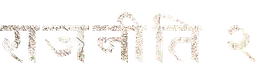 Rajneeti S2