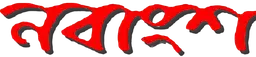 Nabangsha