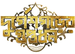 Durgeshgorer Guptodhon