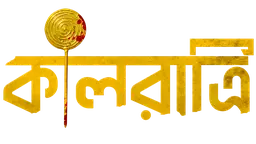 Kaalratri