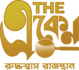 The Eken: Ruddhaswas Rajasthan