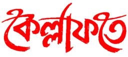 Kellafate