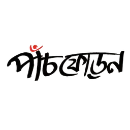 পাঁচ ফোড়ন