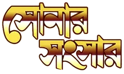 Sonar Sansar