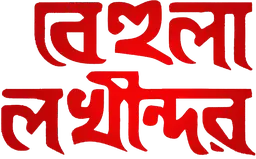 Behula Lakhindar