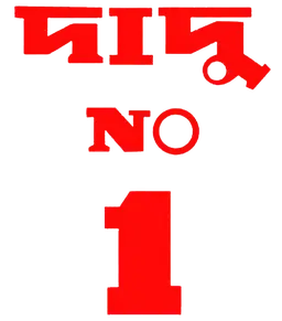 Dadu No.1
