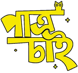 Patro Chai
