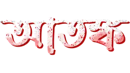 Atonko