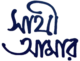 Sathi Aamar