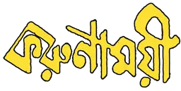 Karunamoyee