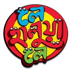 Le Halua Le