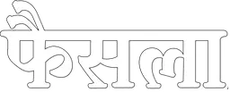 Faisla (Hindi)