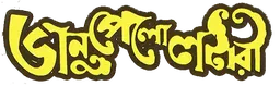 Bhanu Pelo Lottery