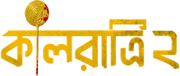 Kaalratri_TITLE_2
