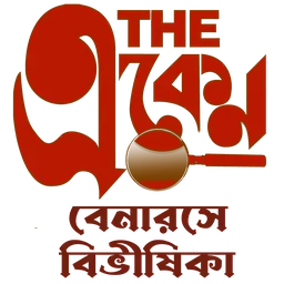The Eken: Benaras e Bibhishika