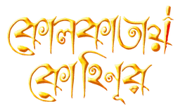 Kolkatay Kohinoor
