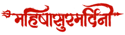 Mahishasura Mardini (Hindi)