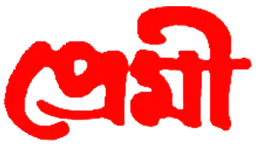 Premi