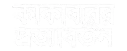 Kakababur Protyaborton