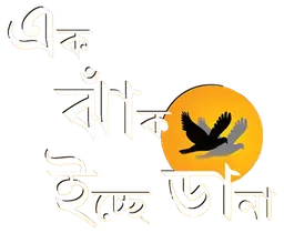 Ek Jhank Ichhe Dana