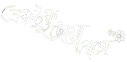 Ek Tuku Chhoa Lage