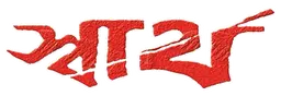 Swartho